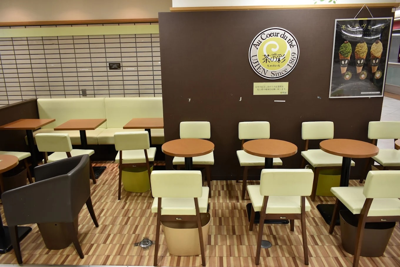 茶の彩 阪急三番街店