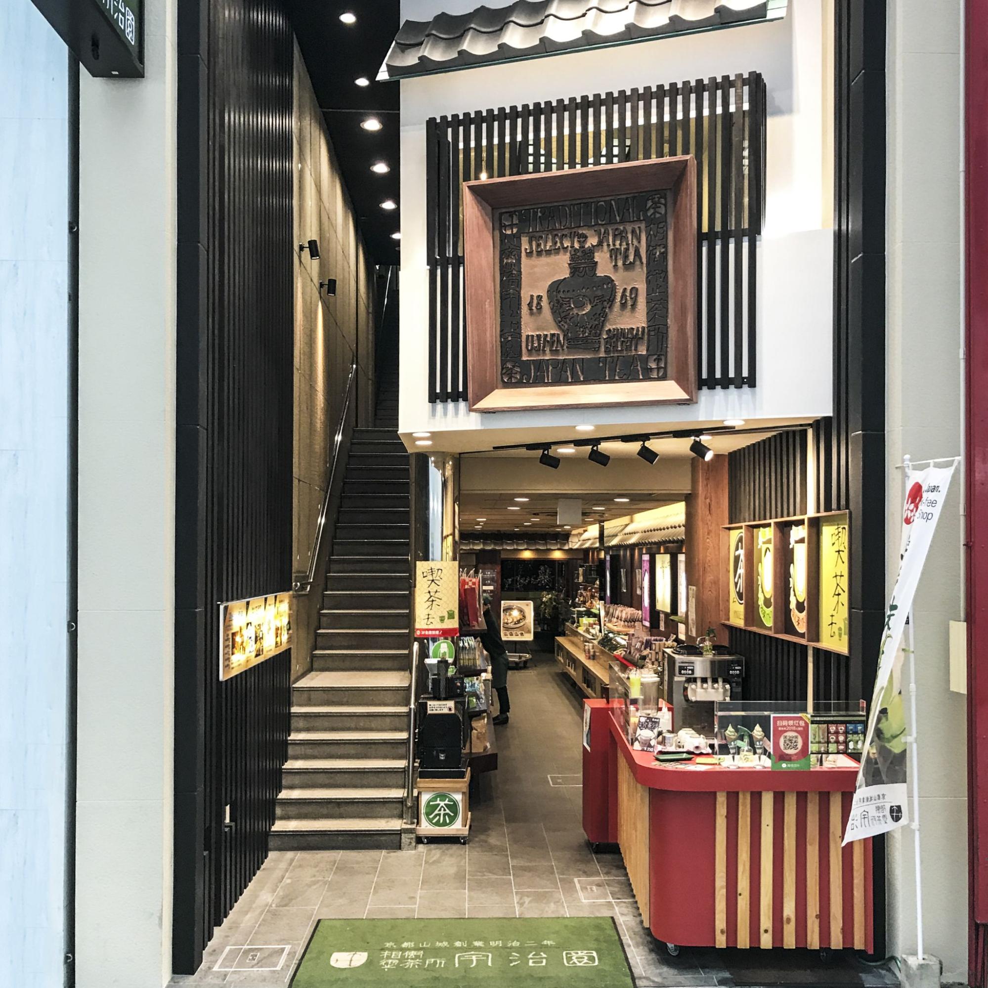 宇治園 本店（大阪心斎橋）
